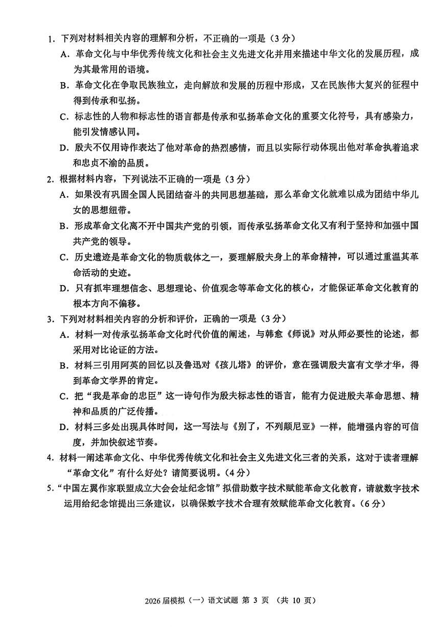 语文-福建省泉州市2026届高中毕业班高考模拟考试（一）试题含答案第2页