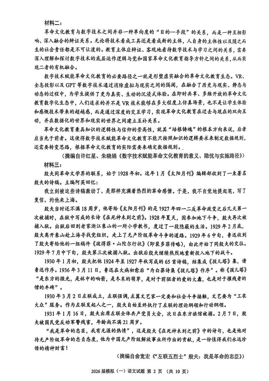 语文试卷-泉州市2026届高中毕业班模拟考试（一）第3页