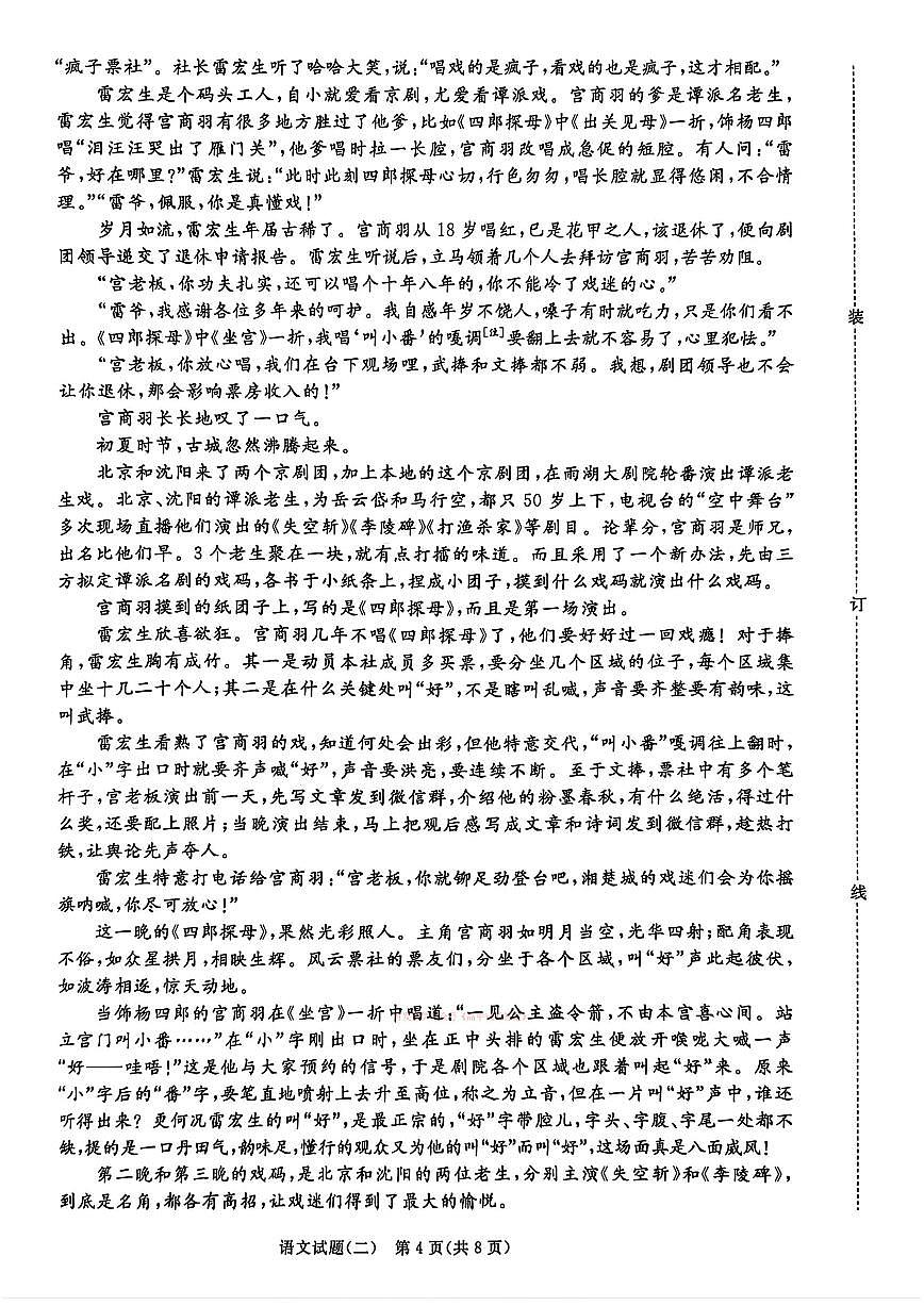 2026年青桐鸣学情调研（二）高三下学期3月语文试题无答案第3页