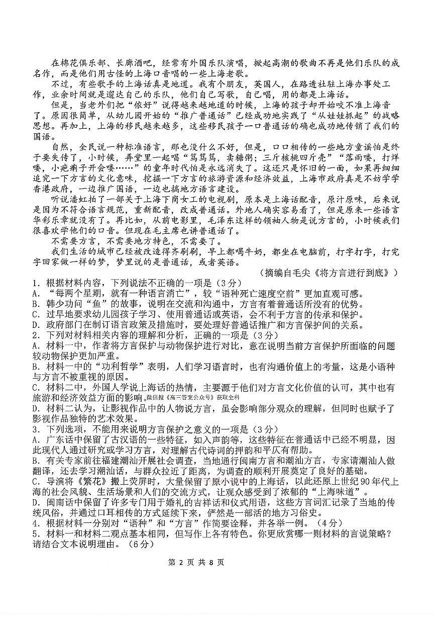 2026年郑州外国语6高三下学期3月语文试题及答案第2页