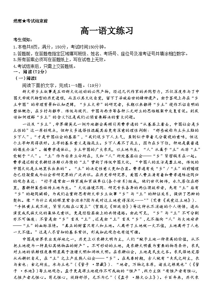 语文试题卷第1页