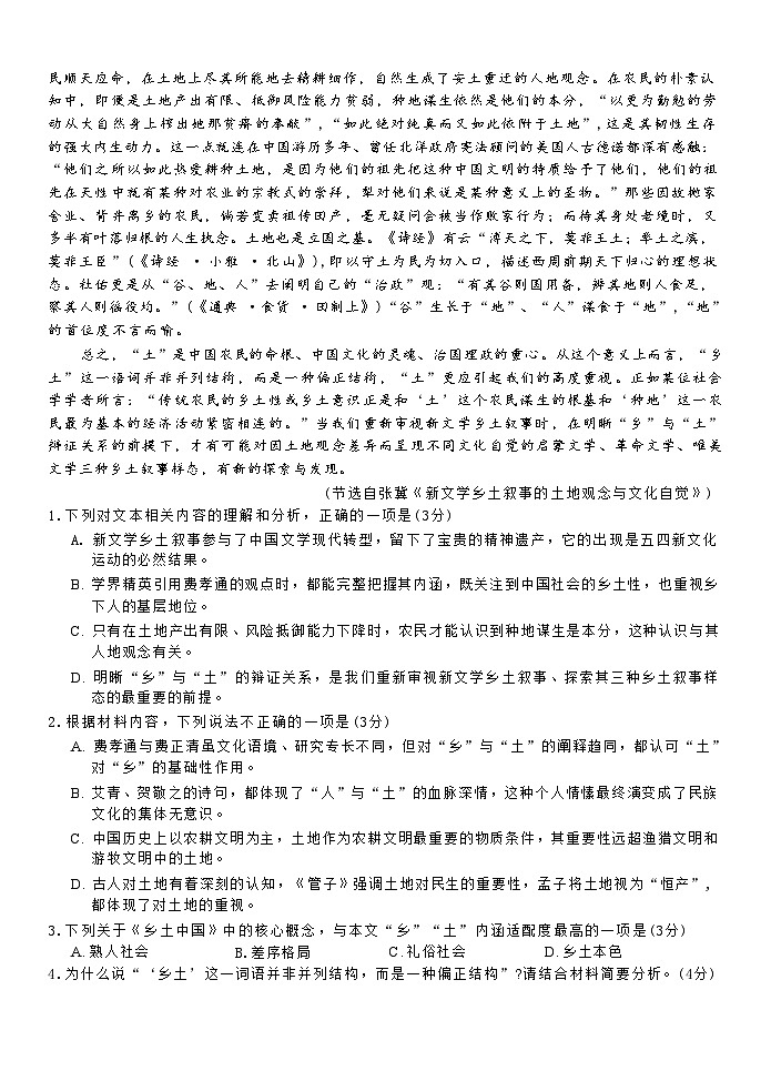 语文试题卷第2页