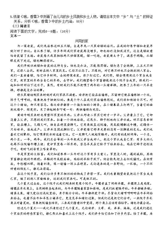 语文试题卷第3页