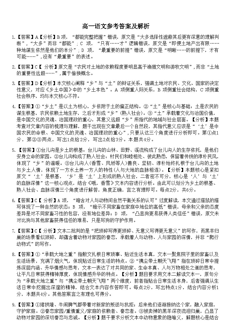 语文试题卷答案第1页
