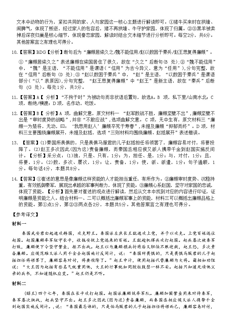 语文试题卷答案第2页