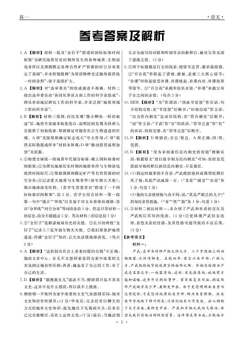 语文试题答案第1页