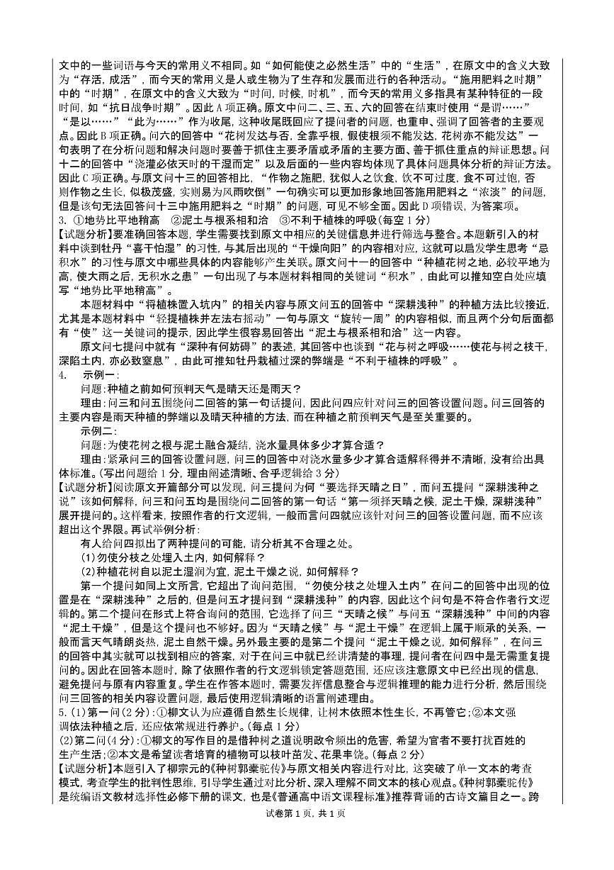 2026年3月高三语文试题教师版第3页