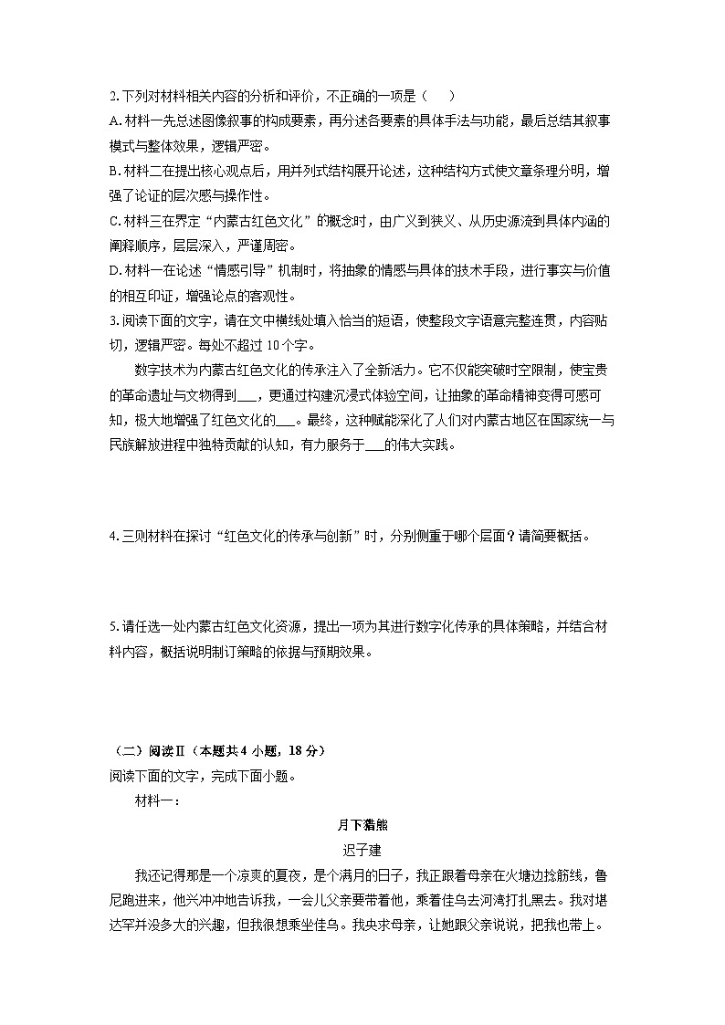 【语文】内蒙古包头市2025-2026学年高三上学期期末教学质量检测试题（学生版）第3页