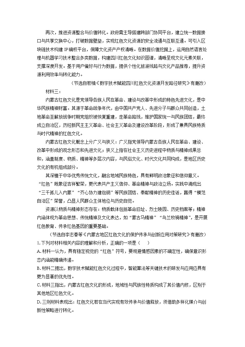 【语文】内蒙古包头市2025-2026学年高三上学期期末教学质量检测试题（解析版）第2页