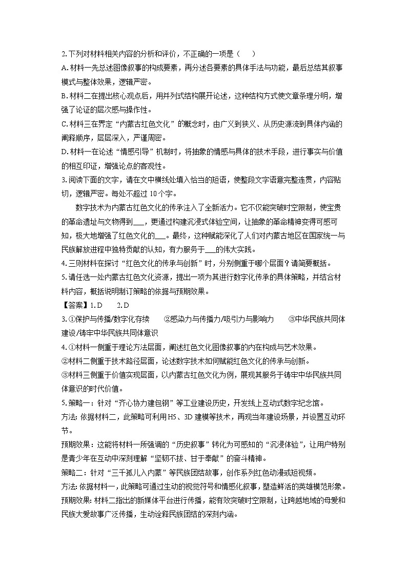 【语文】内蒙古包头市2025-2026学年高三上学期期末教学质量检测试题（解析版）第3页