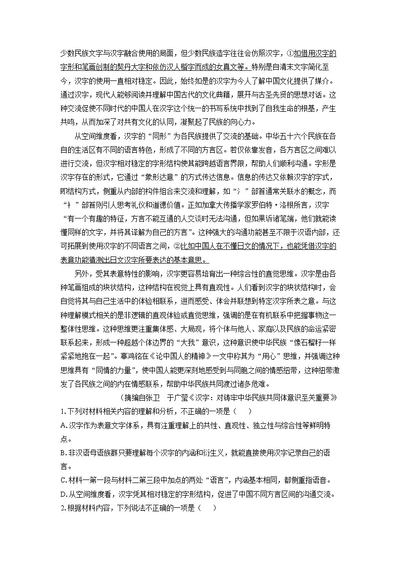 【语文】山东省潍坊市2025-2026学年高三上学期期末考试试题（学生版）第2页