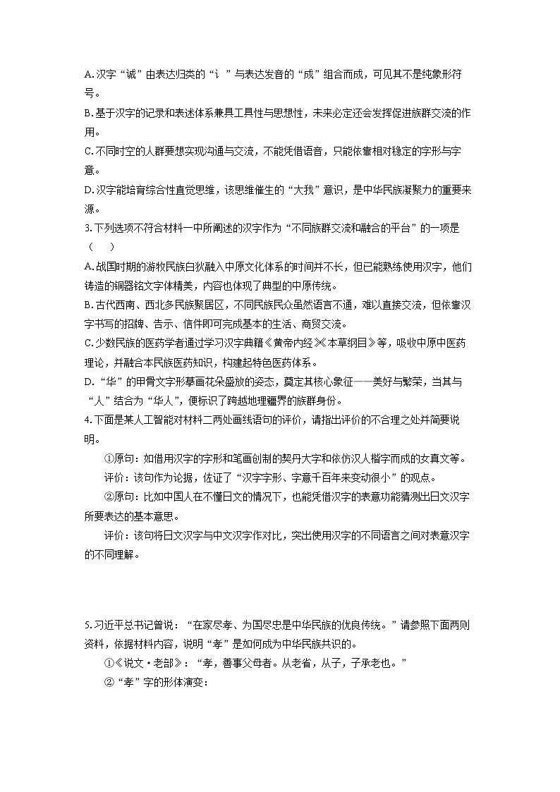 【语文】山东省潍坊市2025-2026学年高三上学期期末考试试题（学生版）第3页