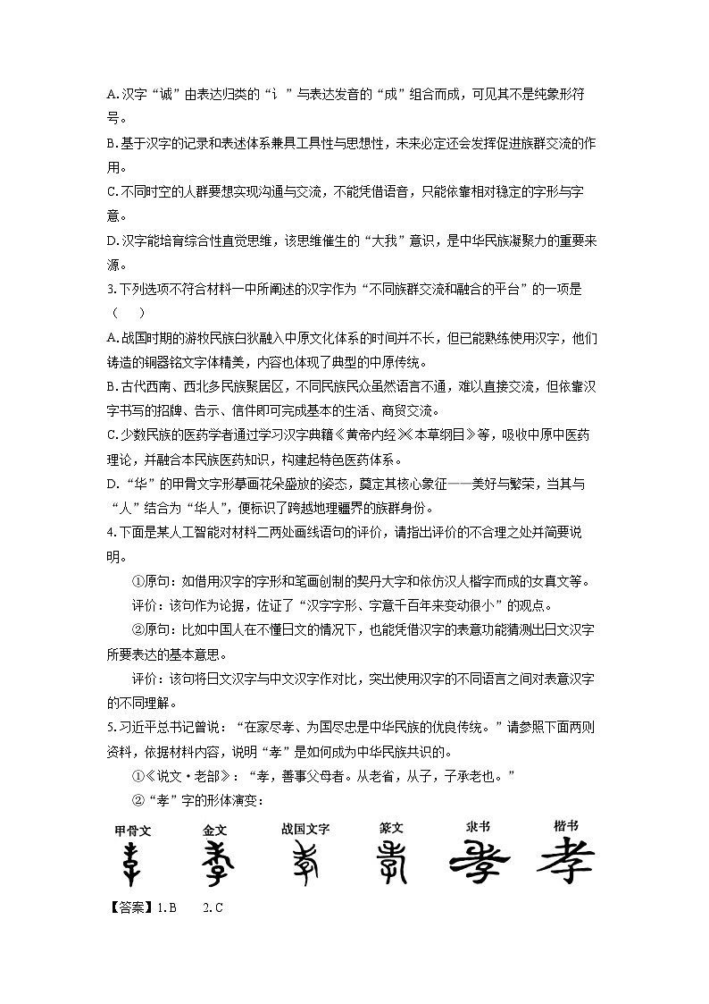 【语文】山东省潍坊市2025-2026学年高三上学期期末考试试题（解析版）第3页