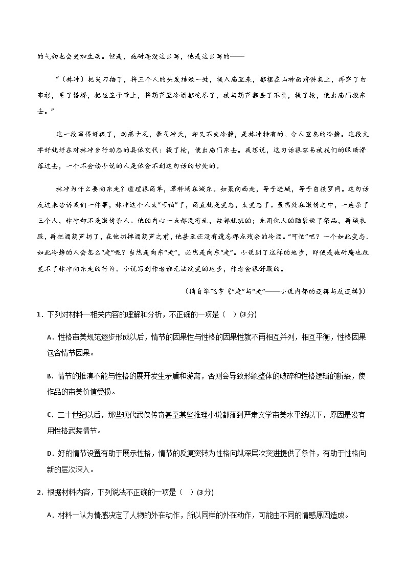高考语文一模突破卷02（全国二卷通用）（全解全析）第3页