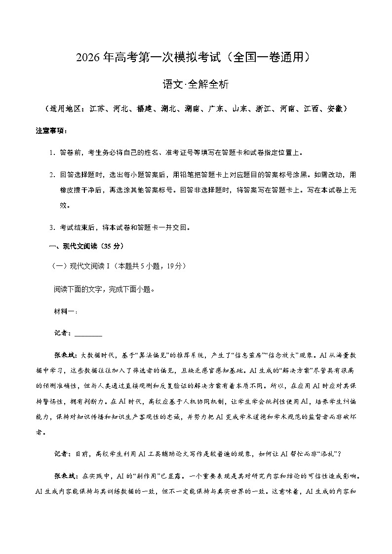 高考语文一模突破卷02（全国一卷通用）（全解全析）第1页