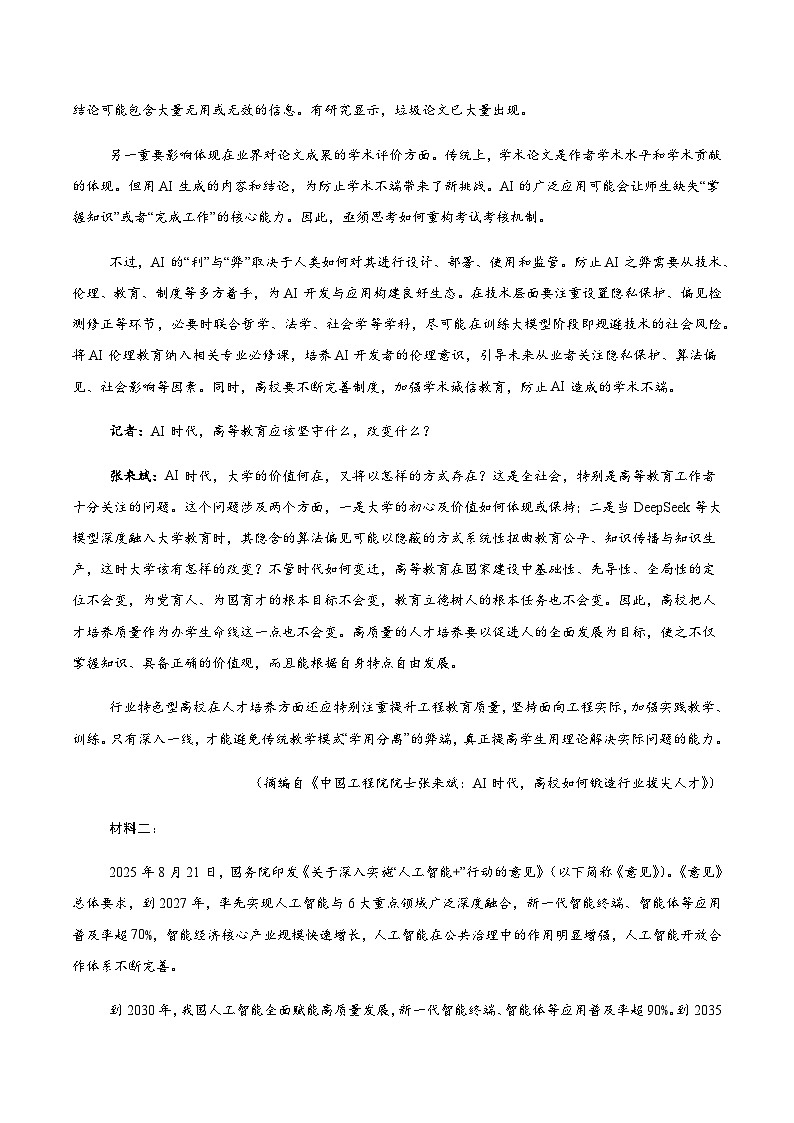 高考语文一模突破卷02（全国一卷通用）（全解全析）第2页