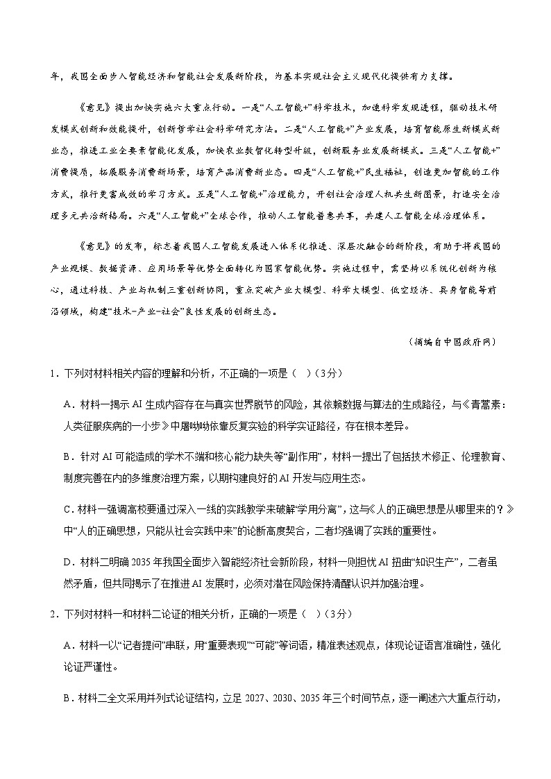 高考语文一模突破卷02（全国一卷通用）（全解全析）第3页