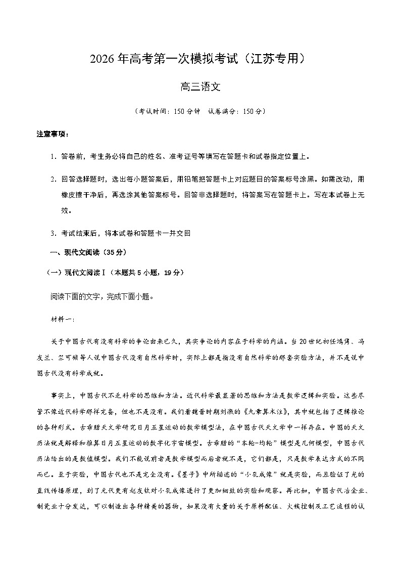 高考语文一模突破卷02（江苏专用）（全解全析）第1页