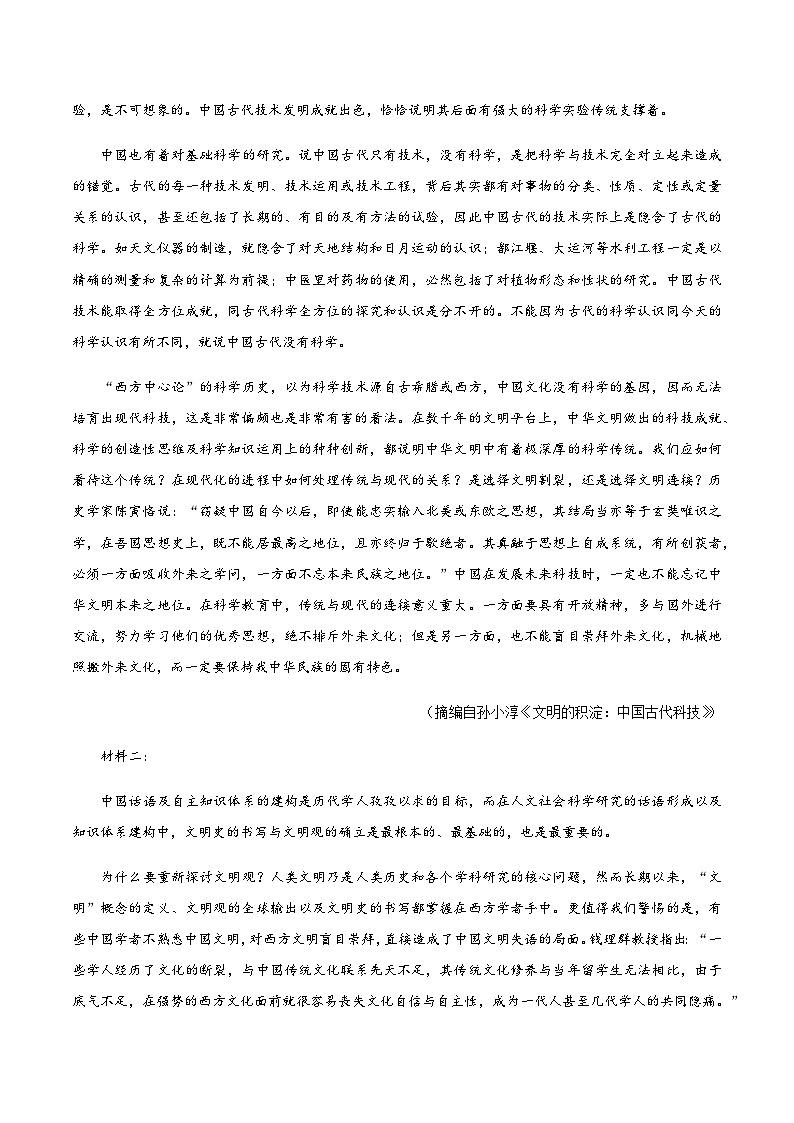 高考语文一模突破卷02（江苏专用）（全解全析）第2页