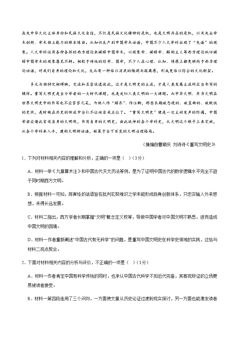 高考语文一模突破卷02（江苏专用）（全解全析）第3页