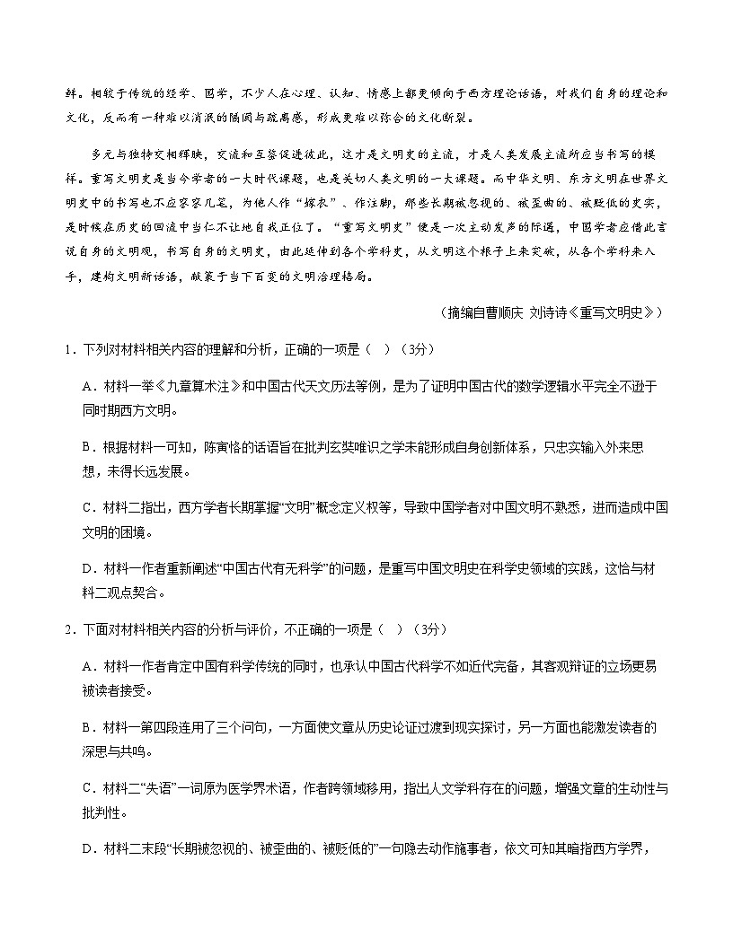 高考语文一模突破卷02（江苏专用）（考试版A4）第3页