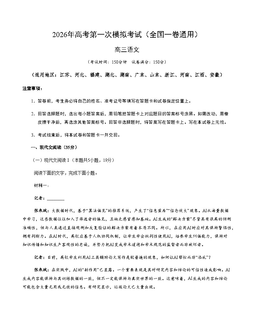 高考语文一模突破卷02（全国一卷通用）（考试版A4）第1页