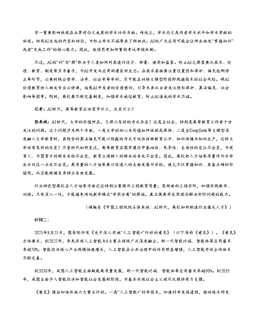 高考语文一模突破卷02（全国一卷通用）（考试版A4）第2页