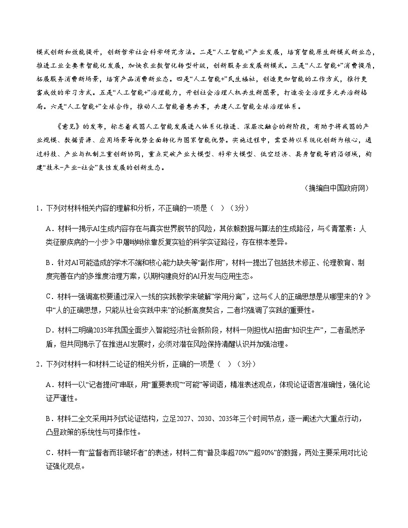 高考语文一模突破卷02（全国一卷通用）（考试版A4）第3页