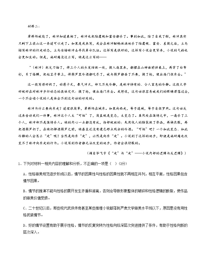 高考语文一模突破卷02（全国二卷通用）（考试版A4）第3页