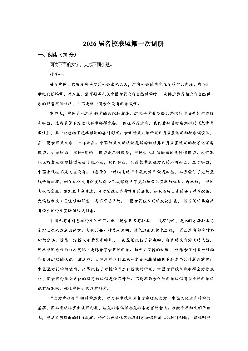 2026届江苏省南京市栖霞区名校联盟高三高考一模语文试题含答案第1页