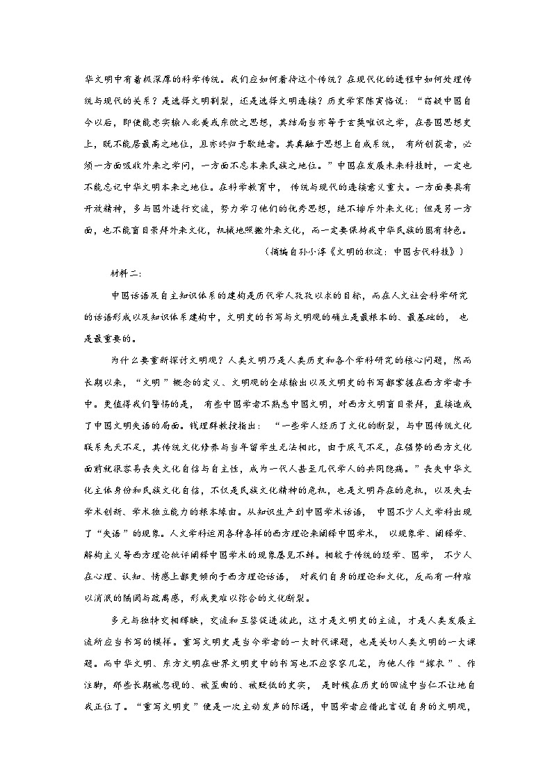 2026届江苏省南京市栖霞区名校联盟高三高考一模语文试题含答案第2页