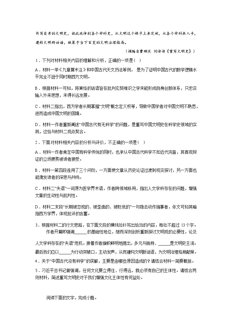 2026届江苏省南京市栖霞区名校联盟高三高考一模语文试题含答案第3页