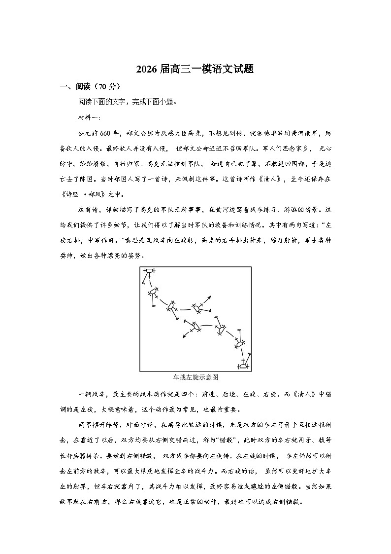2026届江苏省南京市鼓楼区名校联盟高三高考一模语文试题含答案第1页