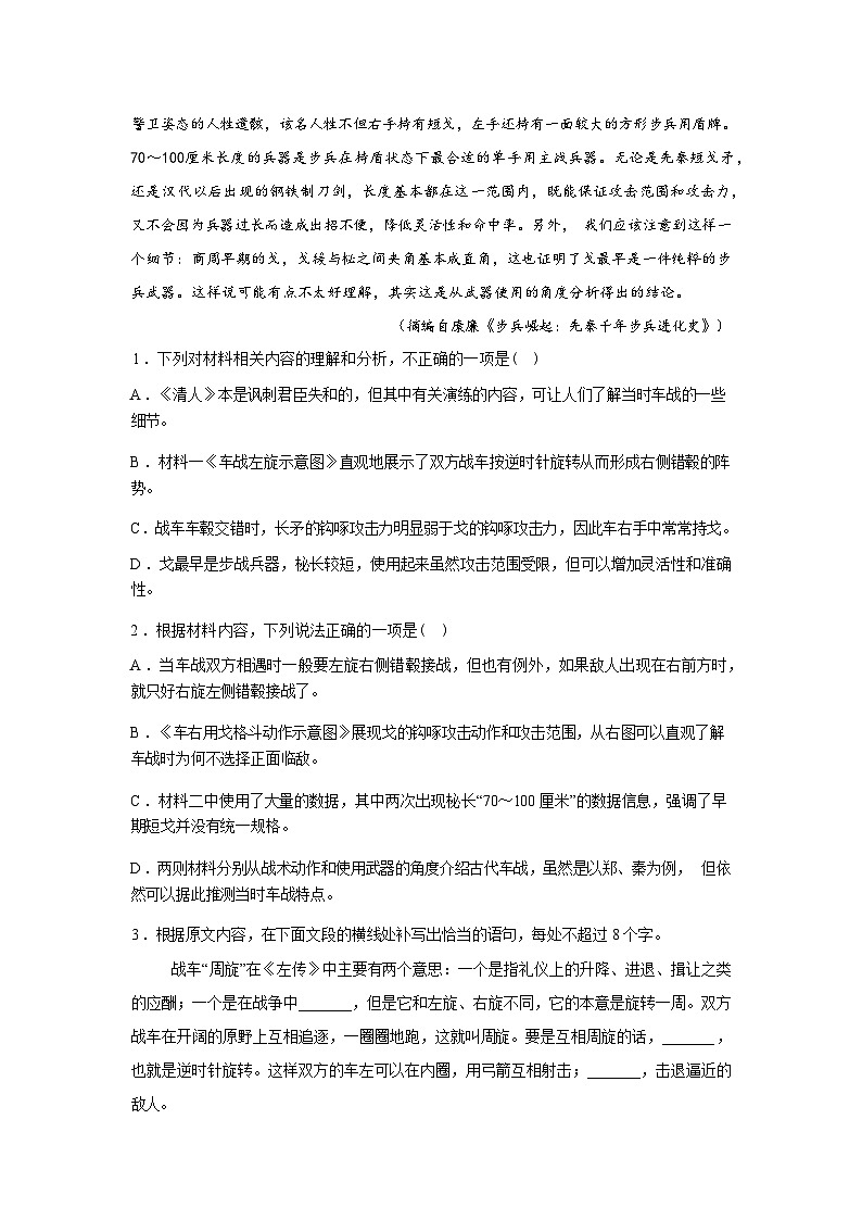 2026届江苏省南京市鼓楼区名校联盟高三高考一模语文试题含答案第3页