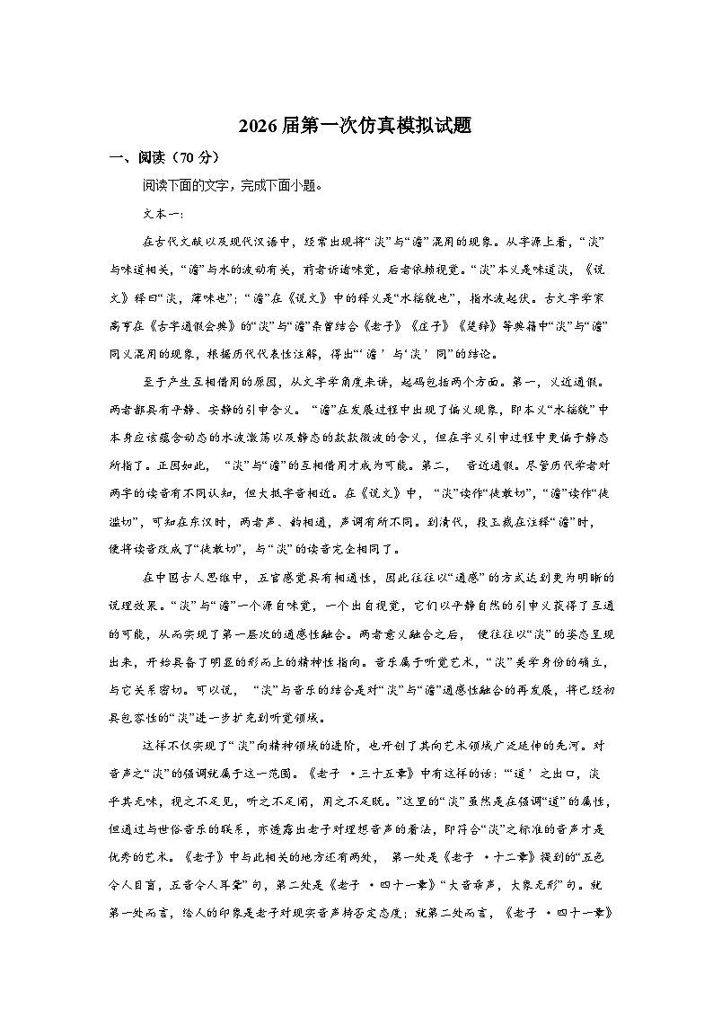 2026届江苏省南京市鼓楼区名校联盟高三高考一模模拟检测语文试题含答案第1页