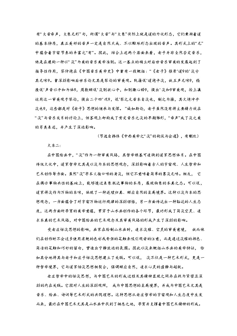 2026届江苏省南京市鼓楼区名校联盟高三高考一模模拟检测语文试题含答案第2页