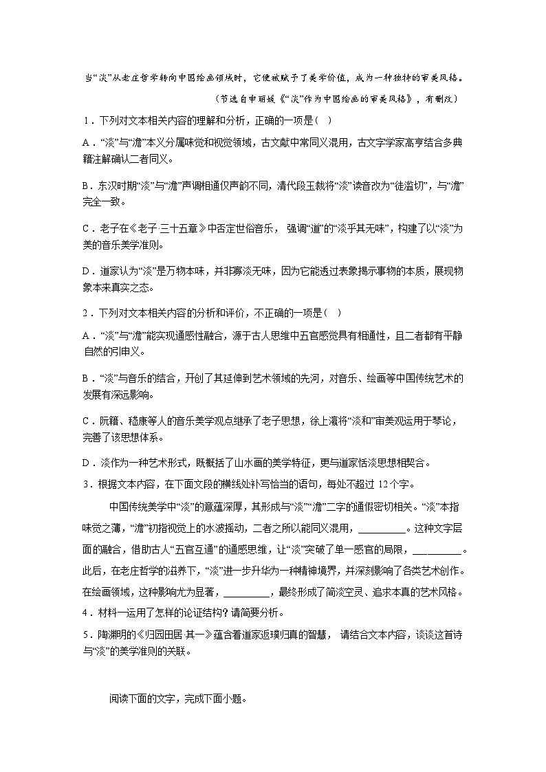 2026届江苏省南京市鼓楼区名校联盟高三高考一模模拟检测语文试题含答案第3页