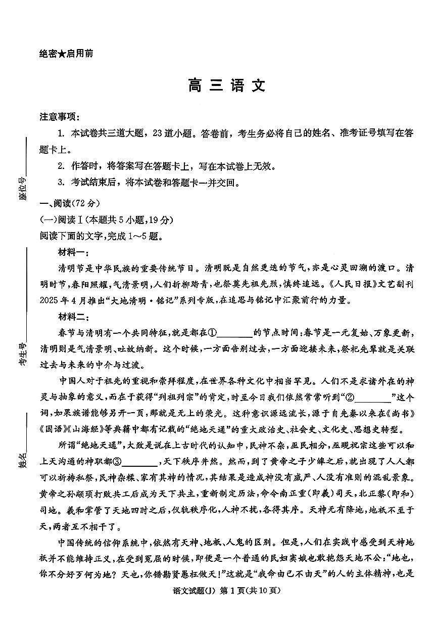 湖南省怀化市2026年高三高考一模语文试卷含答案第1页