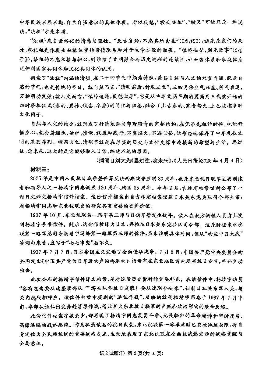 湖南省怀化市2026年高三高考一模语文试卷含答案第2页