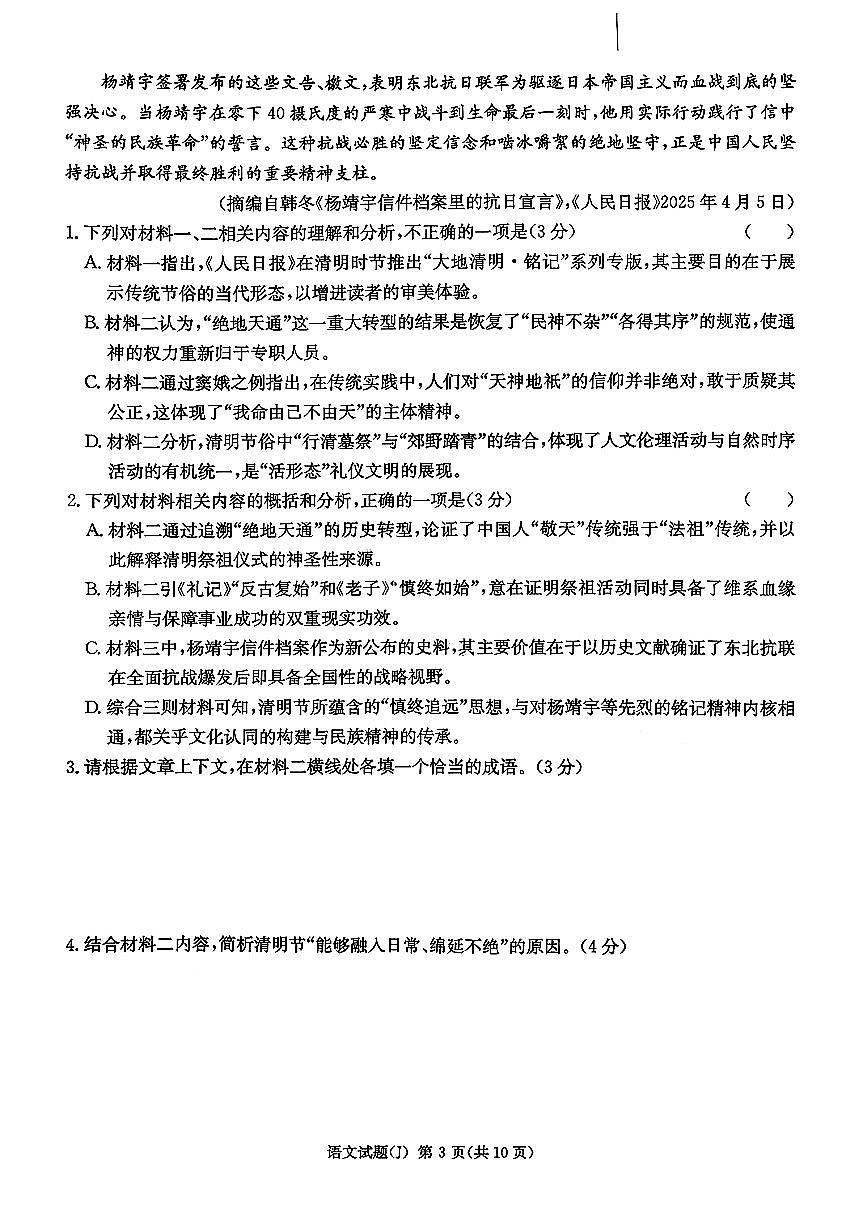 湖南省怀化市2026年高三高考一模语文试卷含答案第3页