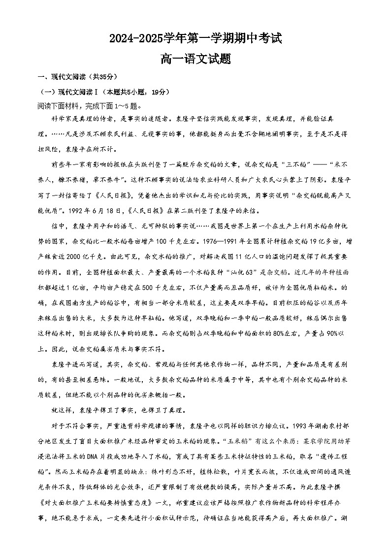 2024年广东省广州市北培高级中学高一上学期语文期中考试（题目版）-A4第1页