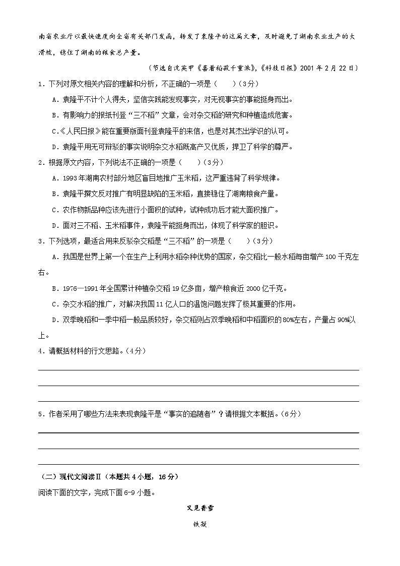 2024年广东省广州市北培高级中学高一上学期语文期中考试（题目版）-A4第2页