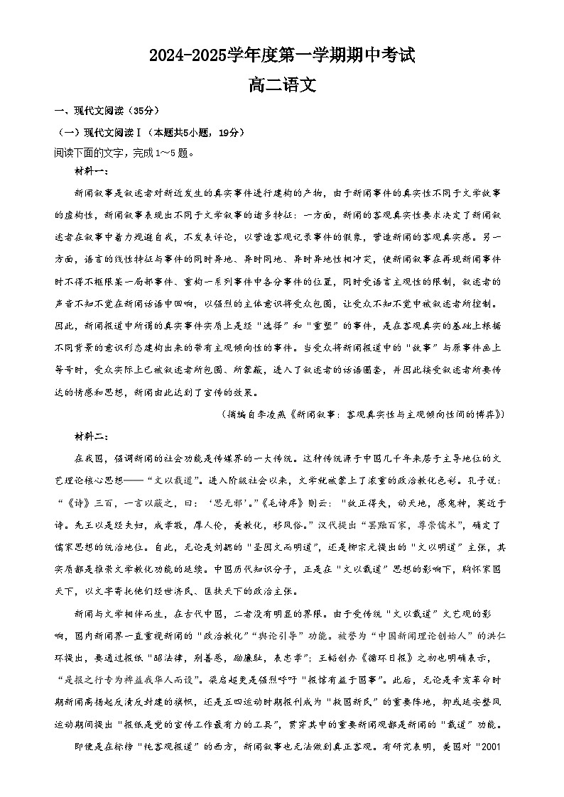 2024年广东省广州市华南师范大学附属中学上学期高二语文期中考试（题目版）-A4第1页