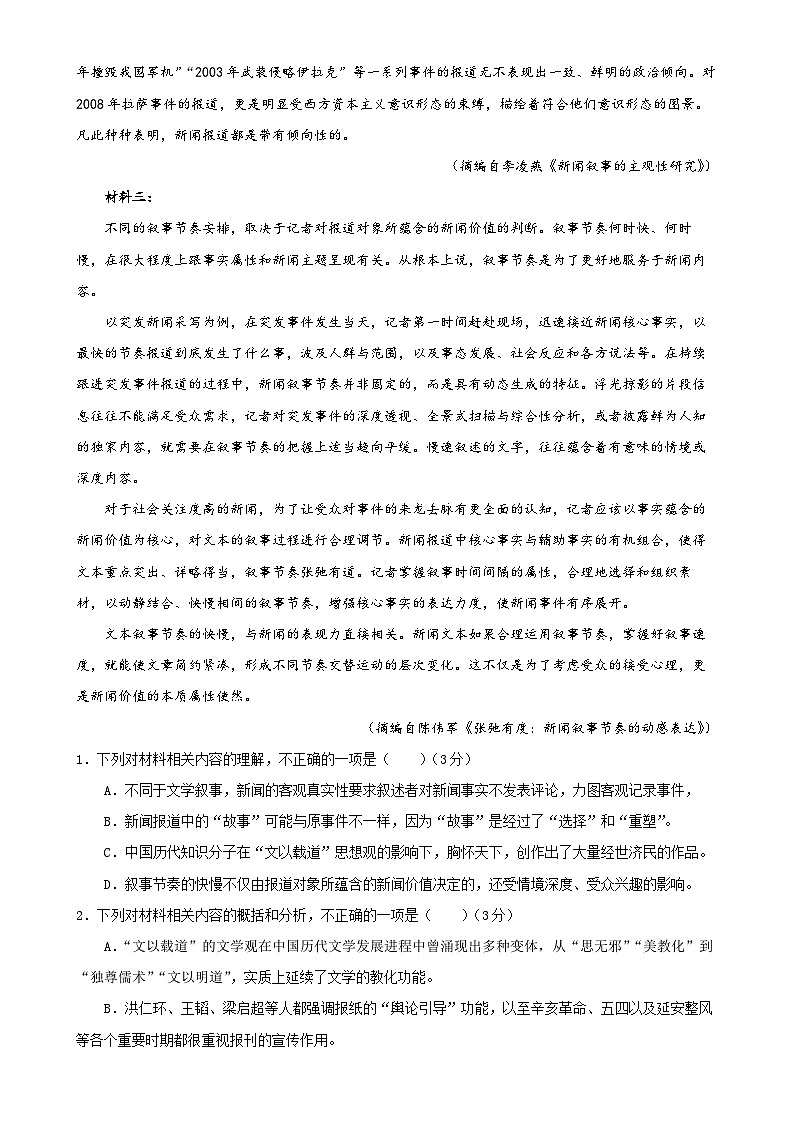 2024年广东省广州市华南师范大学附属中学上学期高二语文期中考试（题目版）-A4第2页