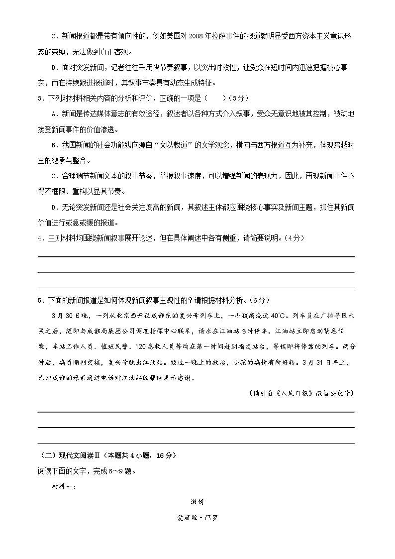 2024年广东省广州市华南师范大学附属中学上学期高二语文期中考试（题目版）-A4第3页