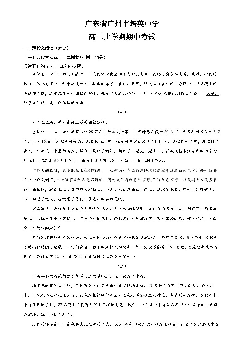 2024年广东省广州市培英中学高二上学期语文期中考试（题目版）-A4第1页