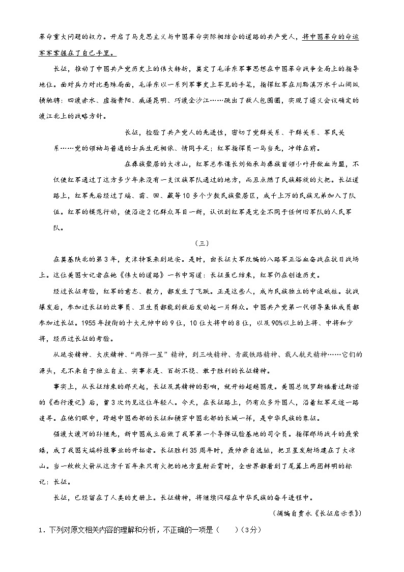 2024年广东省广州市培英中学高二上学期语文期中考试（题目版）-A4第2页