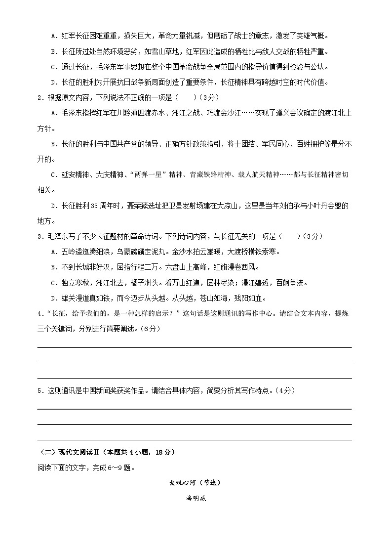 2024年广东省广州市培英中学高二上学期语文期中考试（题目版）-A4第3页