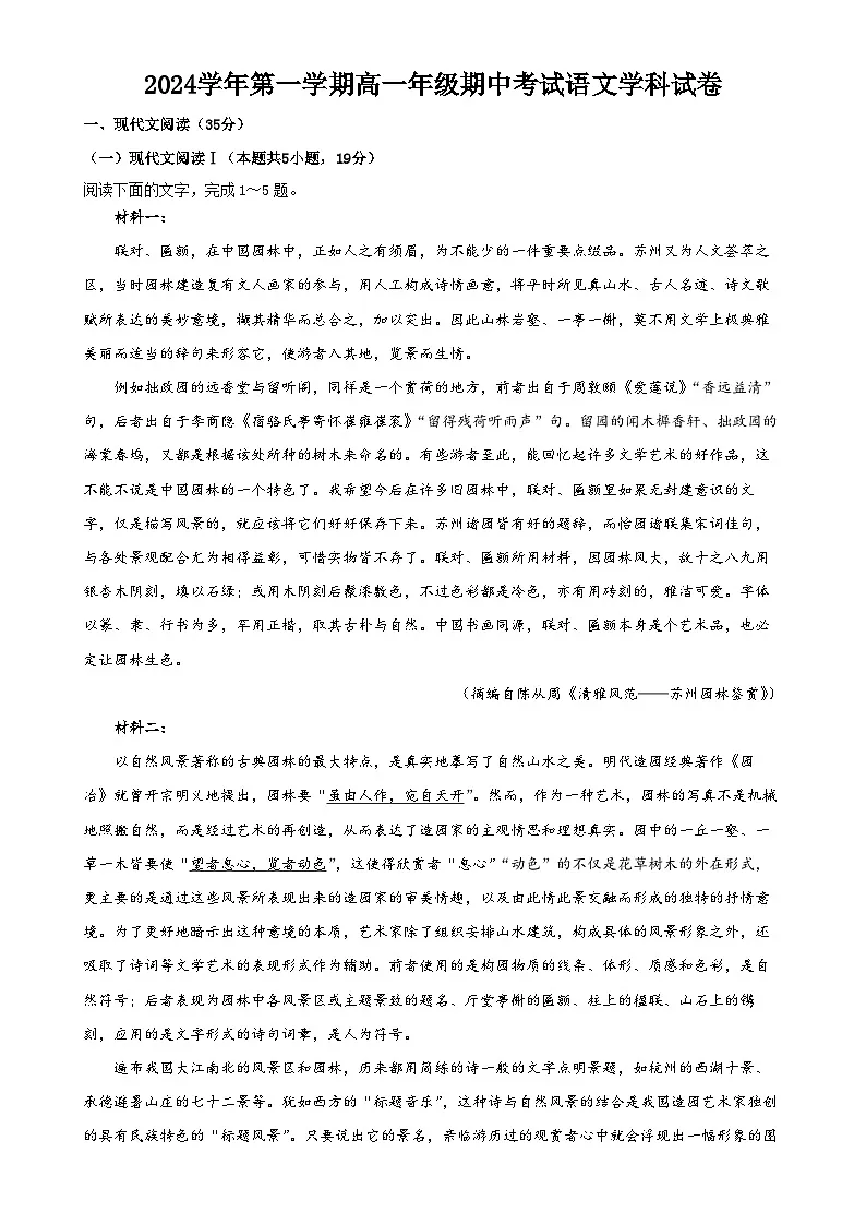 2024年广东省广州市仲元中学高一上学期语文期中考试（题目版）-A4第1页