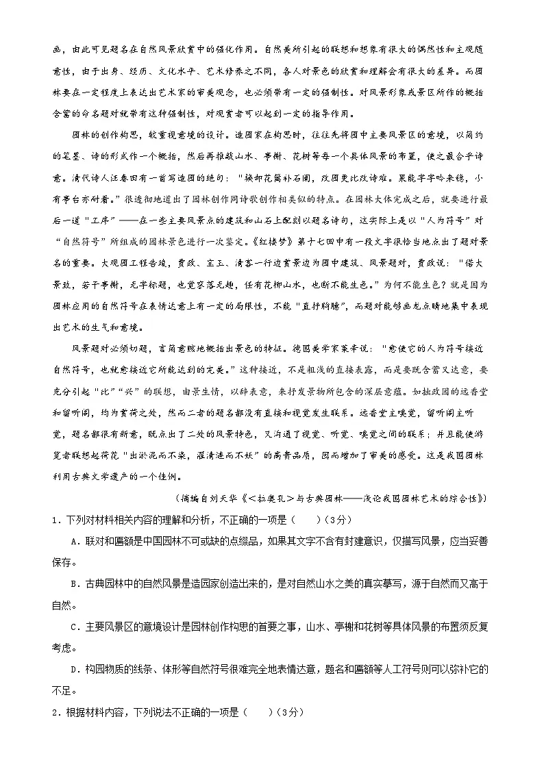 2024年广东省广州市仲元中学高一上学期语文期中考试（题目版）-A4第2页